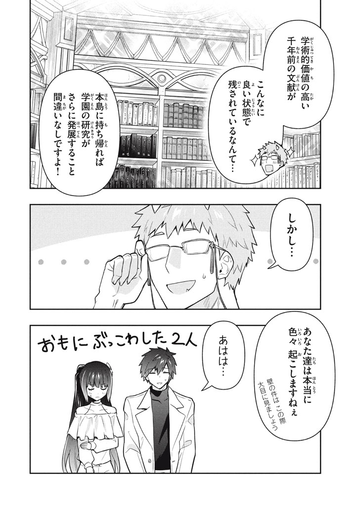 SIX PRINCESSES FALL IN LOVE WITH GOD GUARDIAN (MANGA) - RAW Chapter 102 page 2 - nihonkuni.com