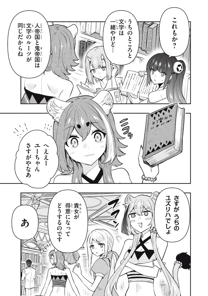 SIX PRINCESSES FALL IN LOVE WITH GOD GUARDIAN (MANGA) - RAW Chapter 102 page 5 - nihonkuni.com