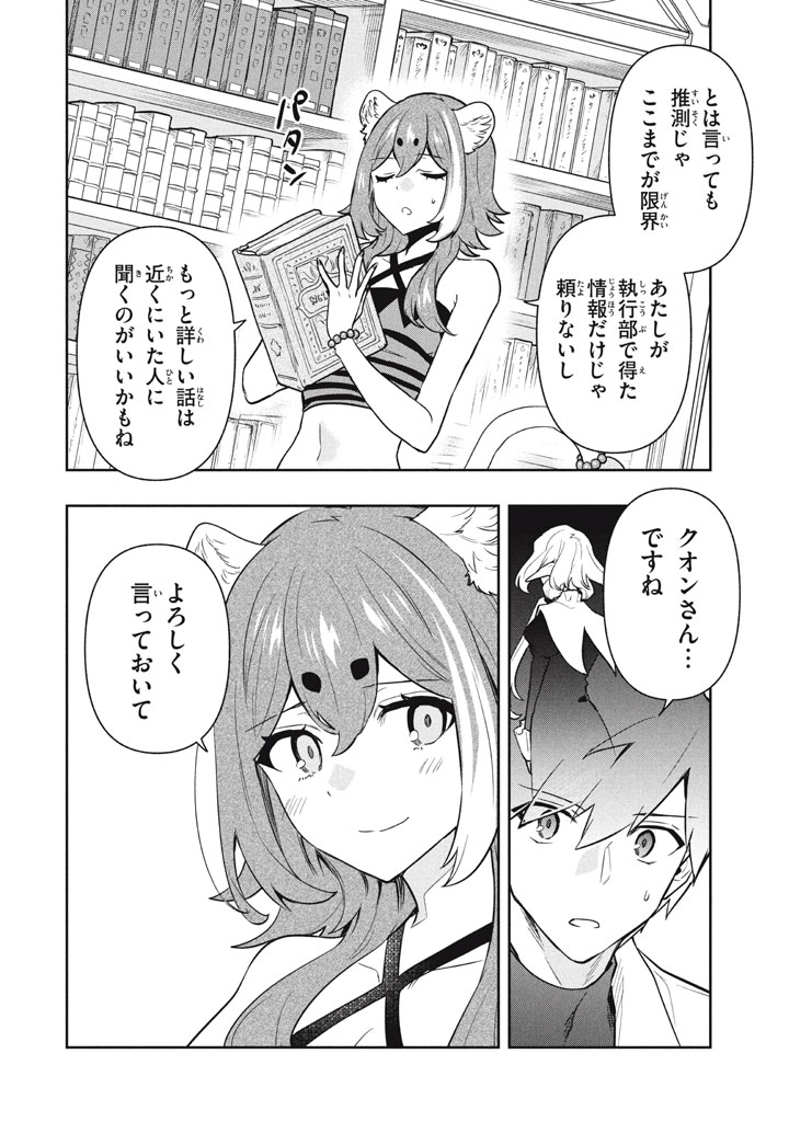 SIX PRINCESSES FALL IN LOVE WITH GOD GUARDIAN (MANGA) - RAW Chapter 102 page 14 - nihonkuni.com