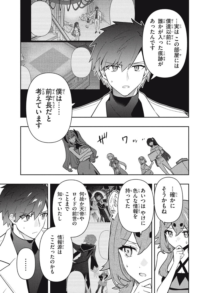 SIX PRINCESSES FALL IN LOVE WITH GOD GUARDIAN (MANGA) - RAW Chapter 102 page 13 - nihonkuni.com