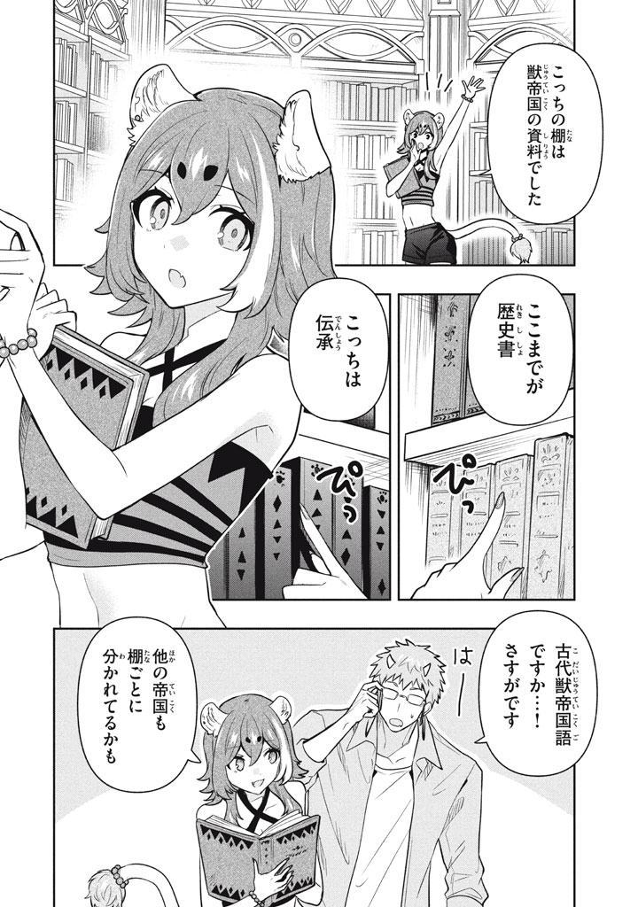 SIX PRINCESSES FALL IN LOVE WITH GOD GUARDIAN (MANGA) - RAW Chapter 102 page 4 - nihonkuni.com