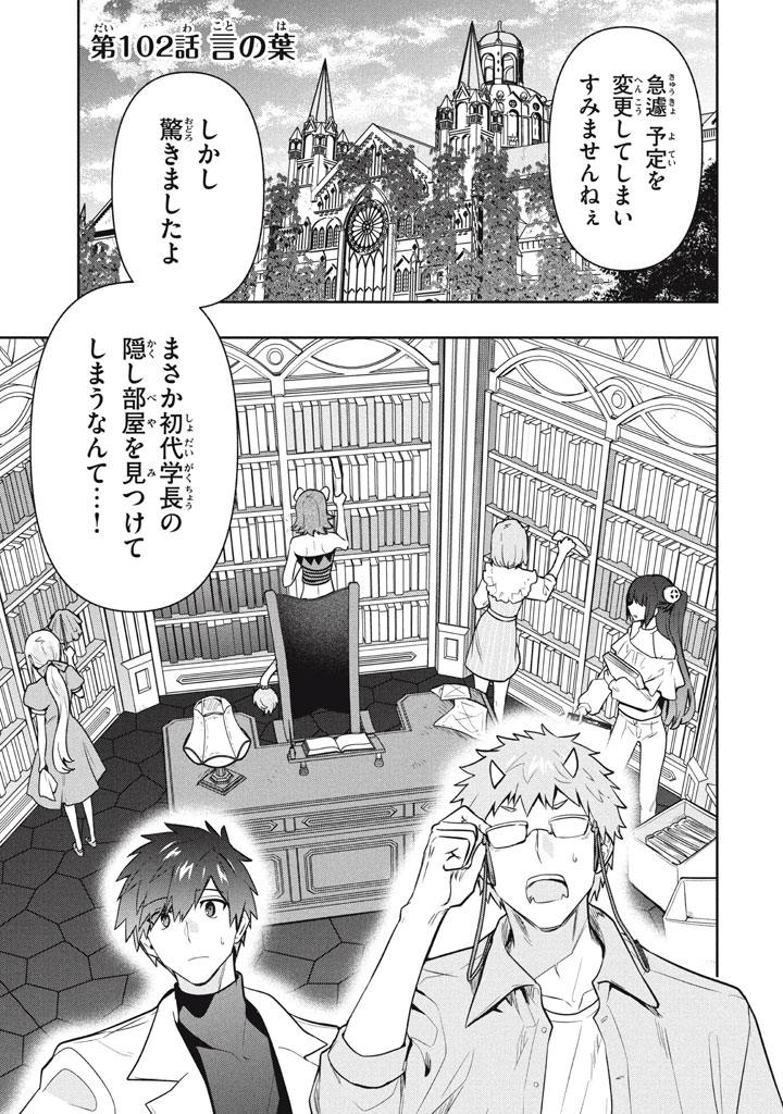SIX PRINCESSES FALL IN LOVE WITH GOD GUARDIAN (MANGA) - RAW Chapter 102 page 1 - nihonkuni.com