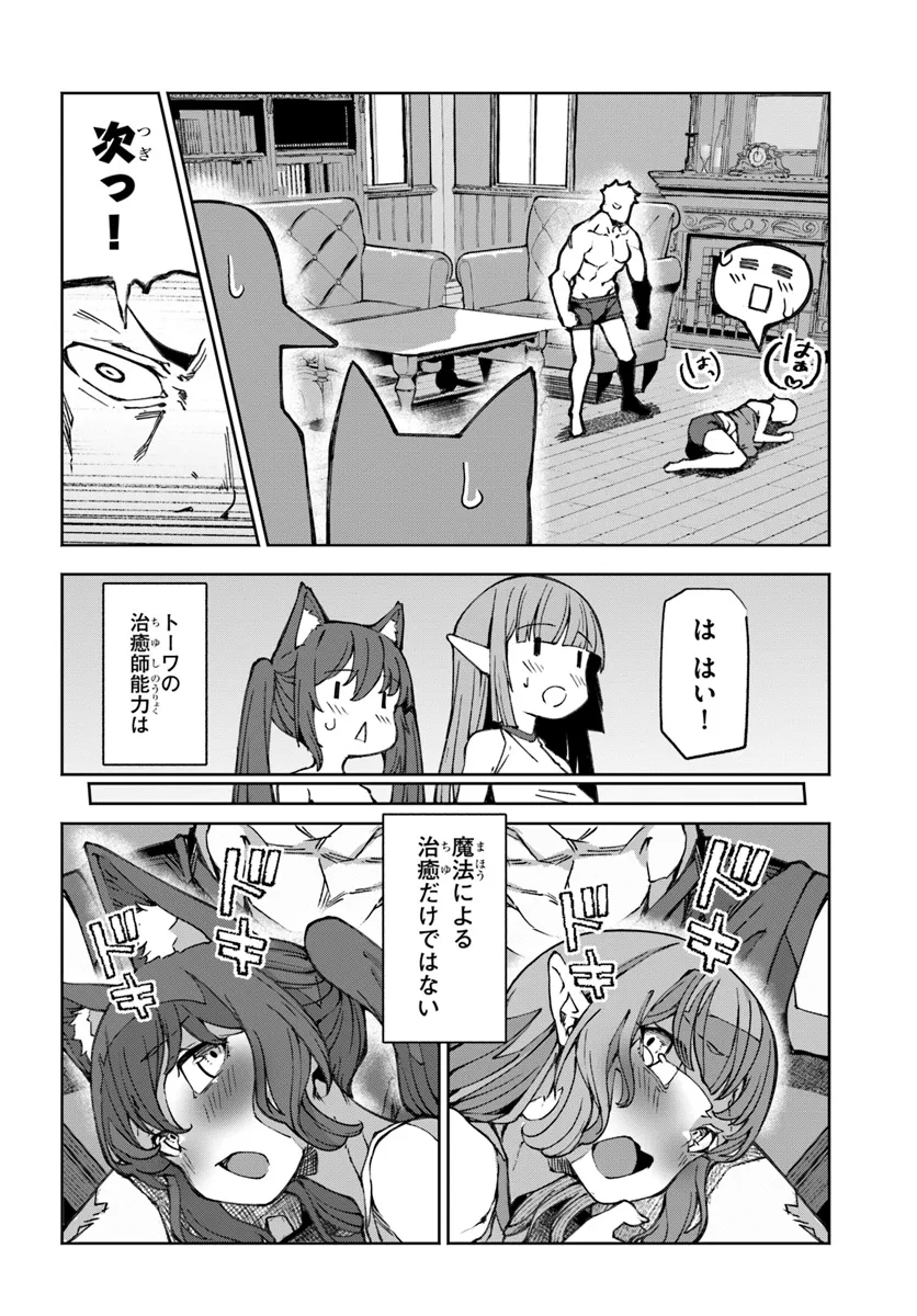 BISHUU GYAKUTEN SEKAI DE CHIRYOUSHI YATTEMASU Chapter 11 - Page 14