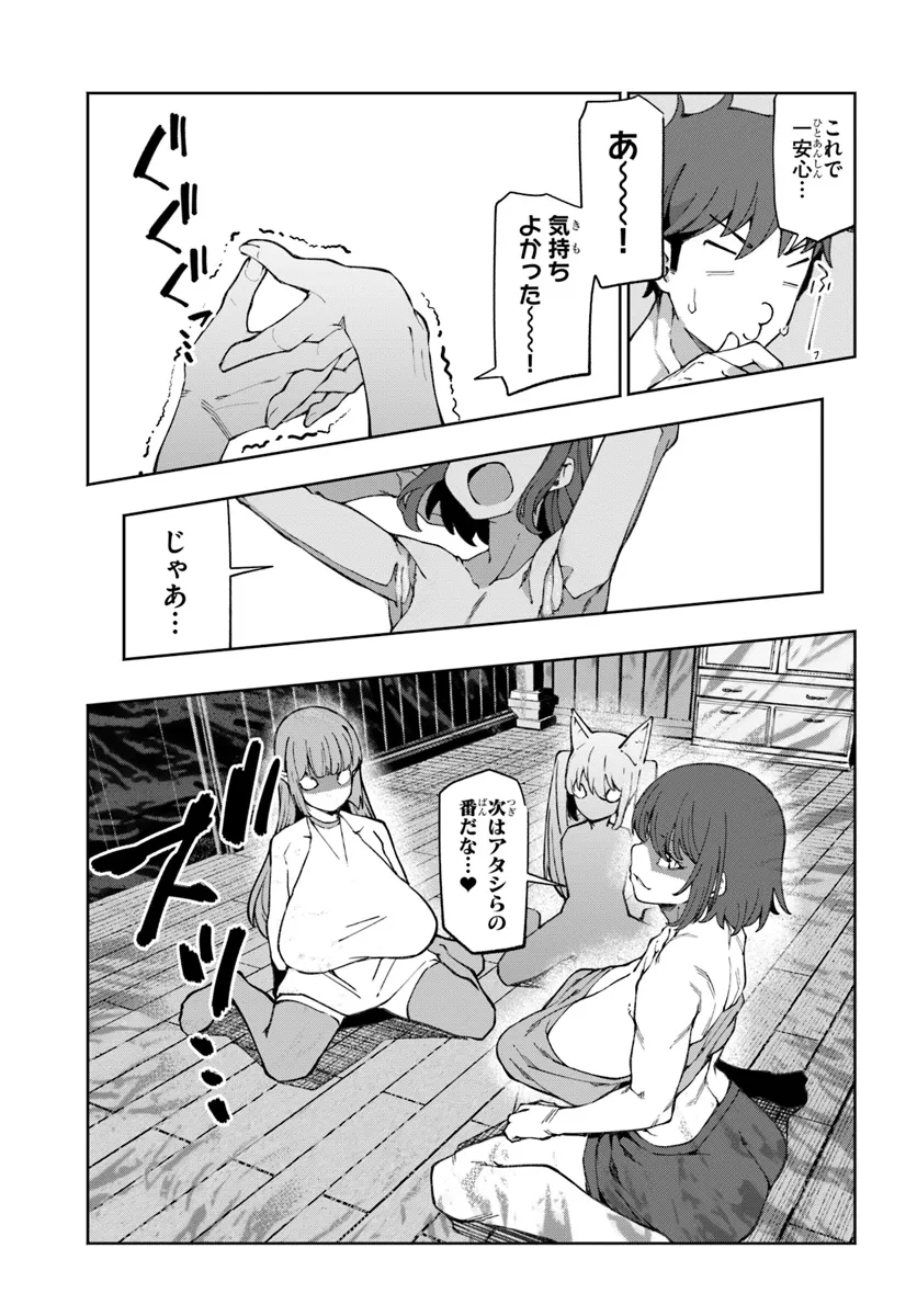 BISHUU GYAKUTEN SEKAI DE CHIRYOUSHI YATTEMASU Chapter 11 - Page 17