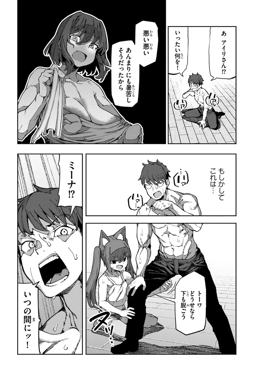 BISHUU GYAKUTEN SEKAI DE CHIRYOUSHI YATTEMASU Chapter 11 - Page 8