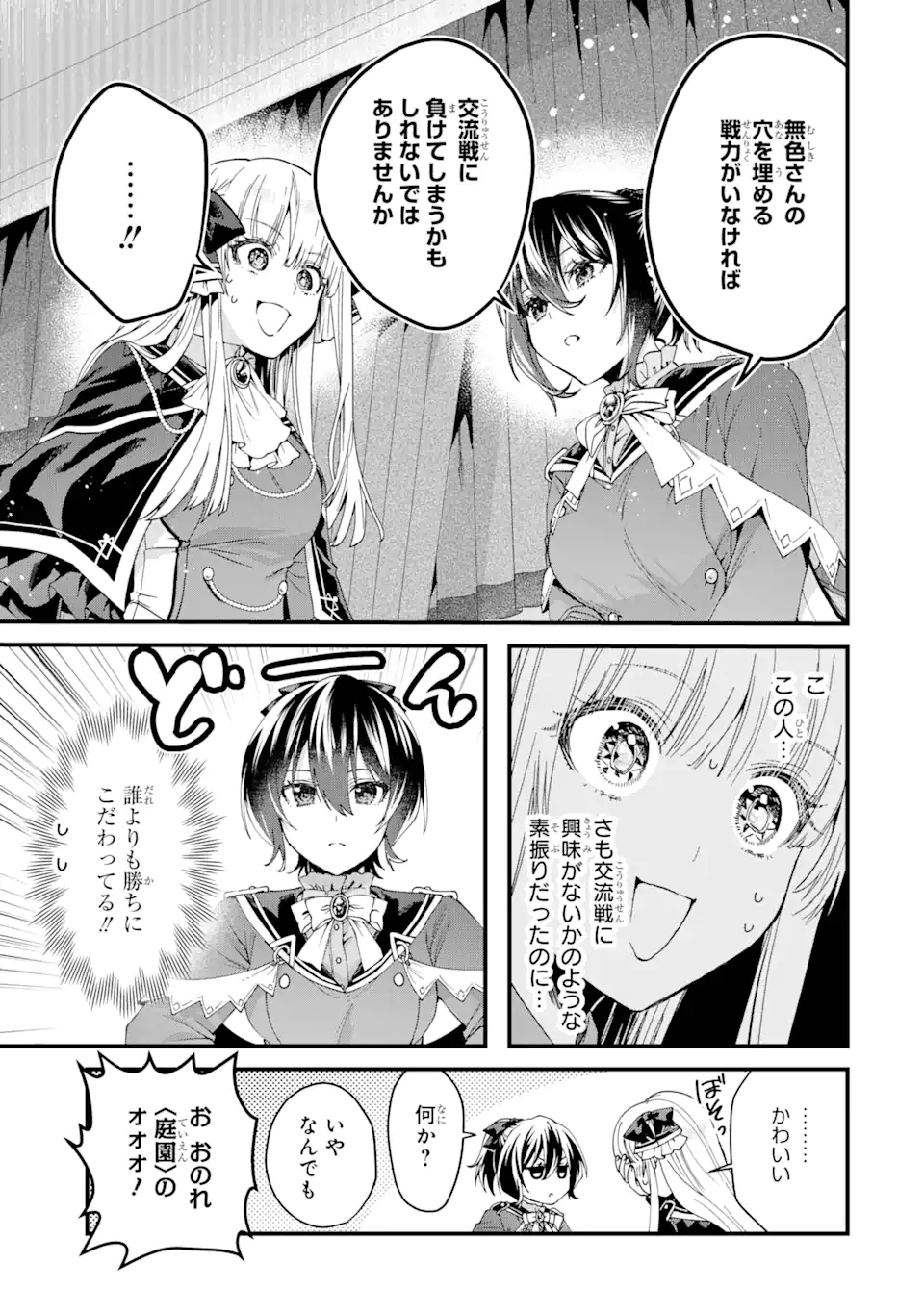 OUSAMA NO PROPOSE Chap 17.2 - Pic 10