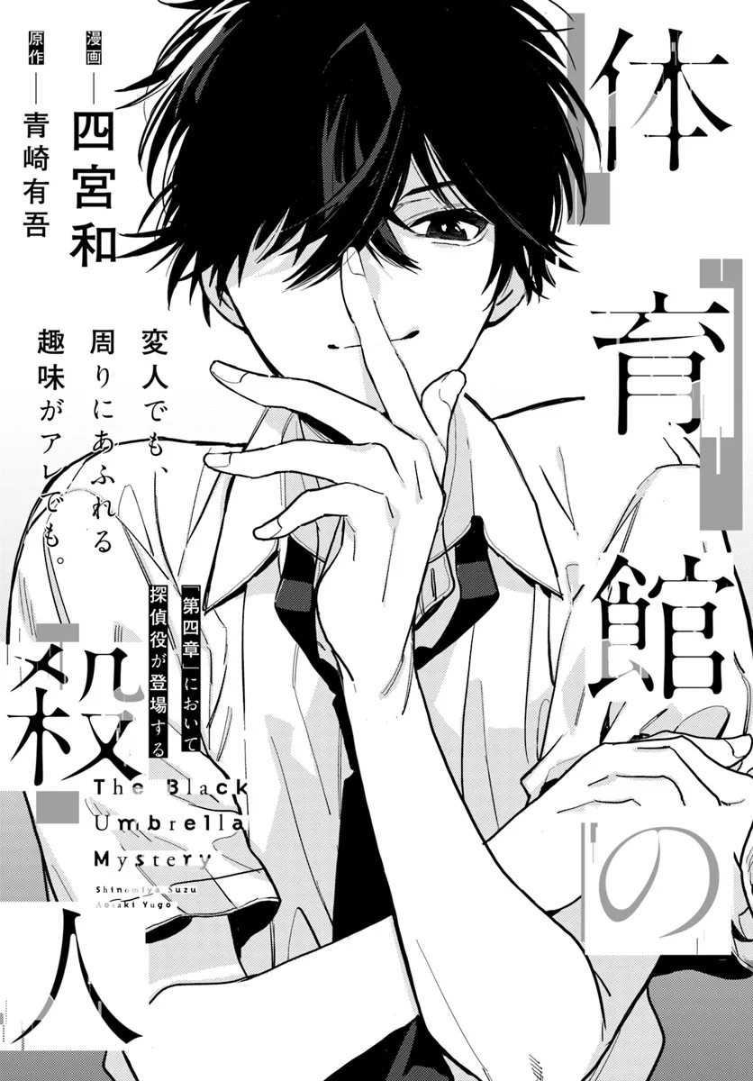 TAIIKUKAN NO SATSUJIN Chapter 4.1 page 1 - nihonkuni.com