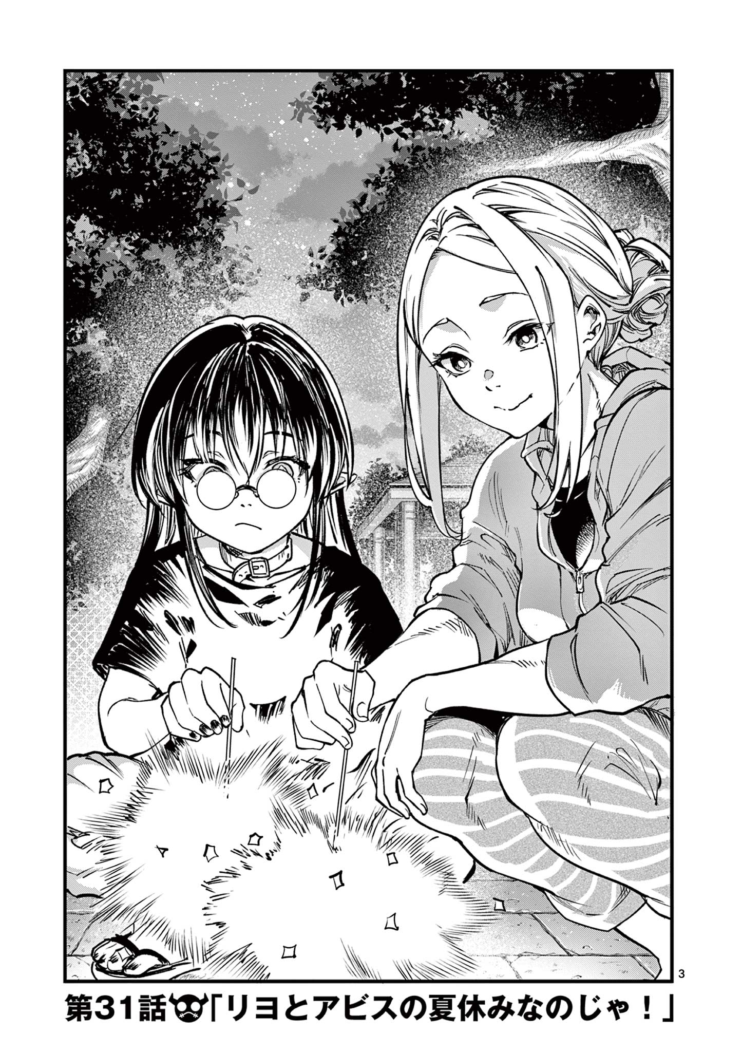 LILIA PREGNANT THE WORLD END - RAW Chapter 31 page 3 - nihonkuni.com