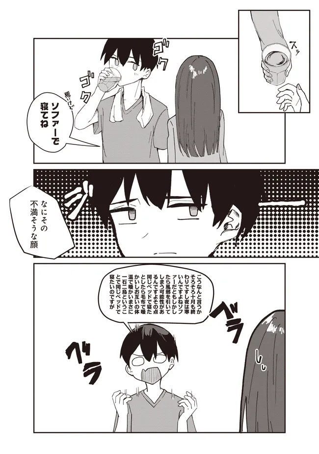 TOBIORIRU CHOKUZEN NO DOUKYUUSEI NI "XXX SHIYOU!" TO TEIAN SHITEMITA. Chapter 3.1 page 8 - nihonkuni.com