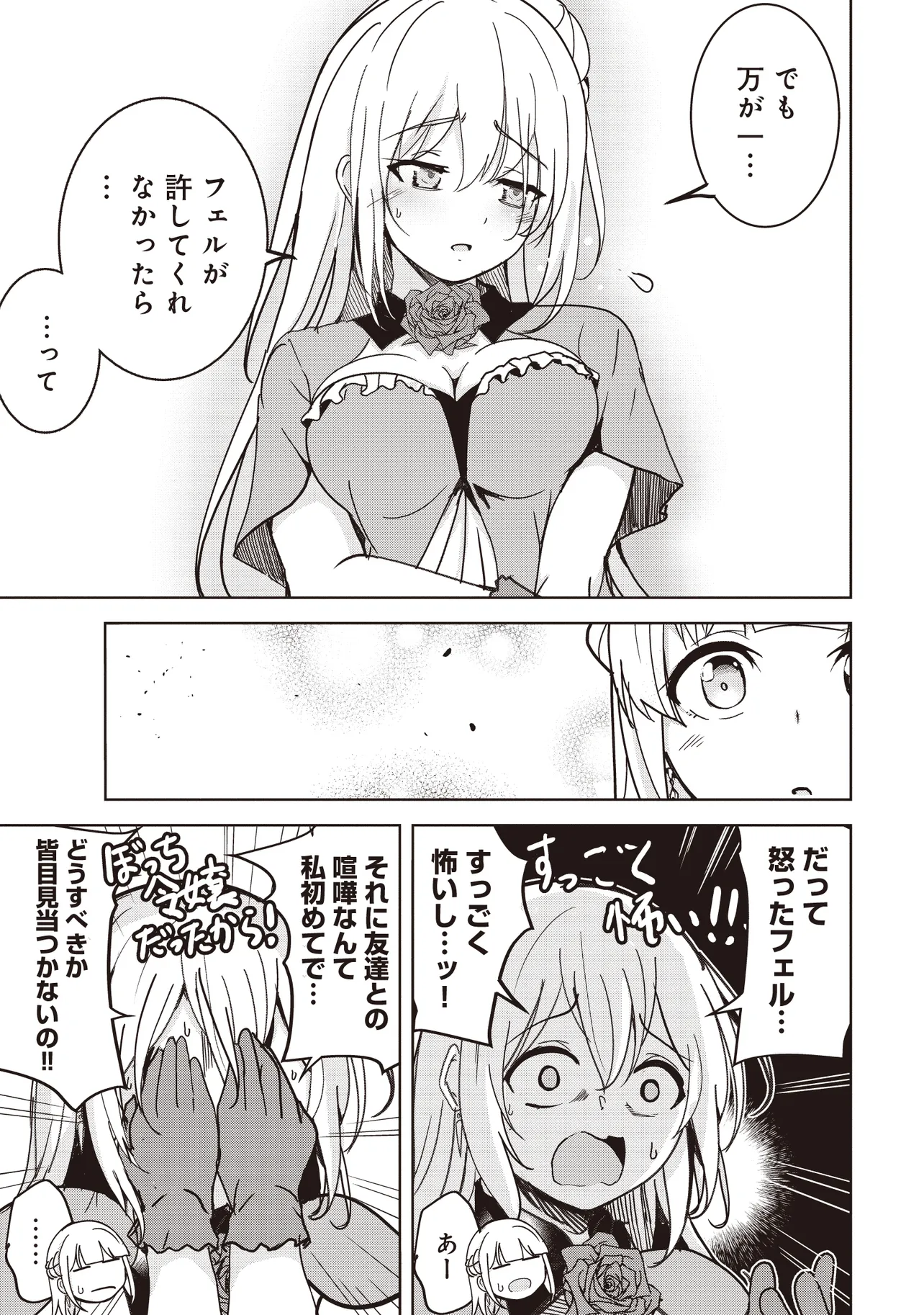 ISEKAI SAIKOUHOU NO GUILD LEADER - RAW Chap 15.2 - Pic 5