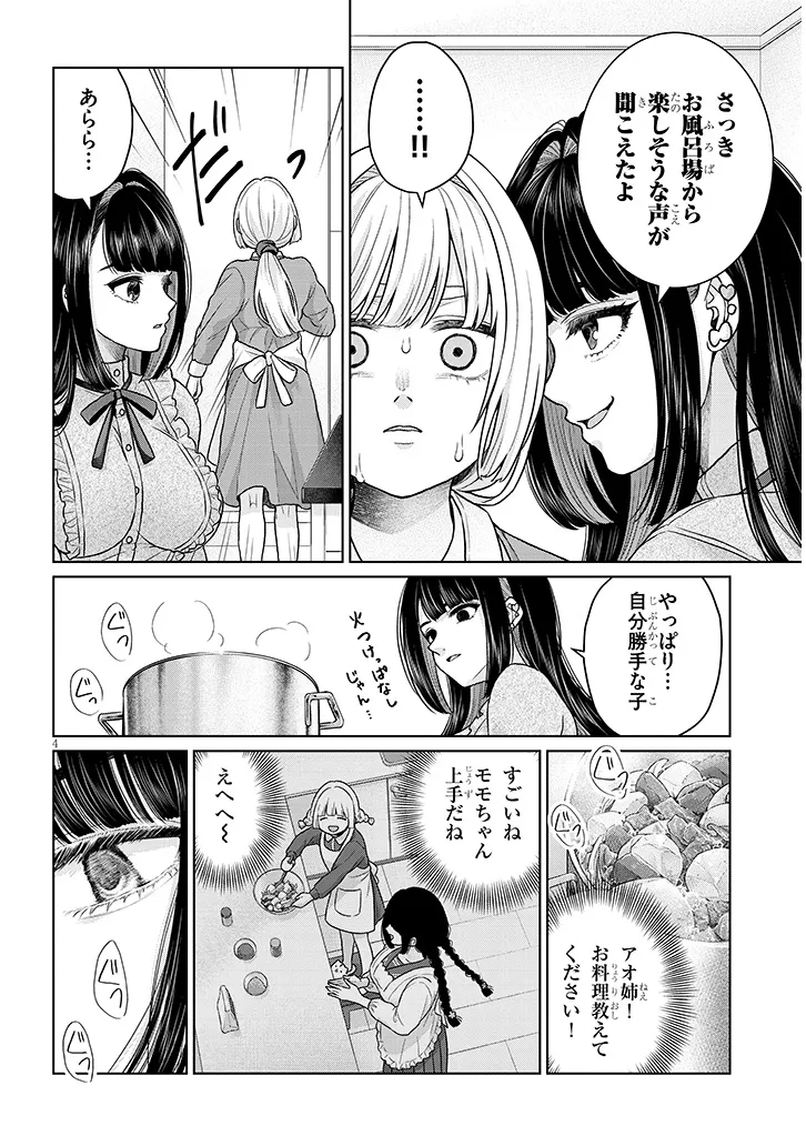 TATSUMIGAHARA-SAN NO AI KARA WA NIGERARENAI Chapter 12.2 page 4 - nihonkuni.com