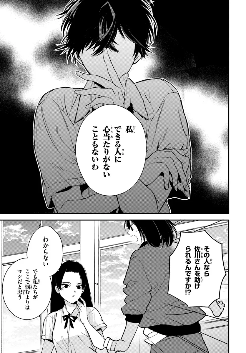 TAIIKUKAN NO SATSUJIN Chapter 4.1 page 7 - nihonkuni.com