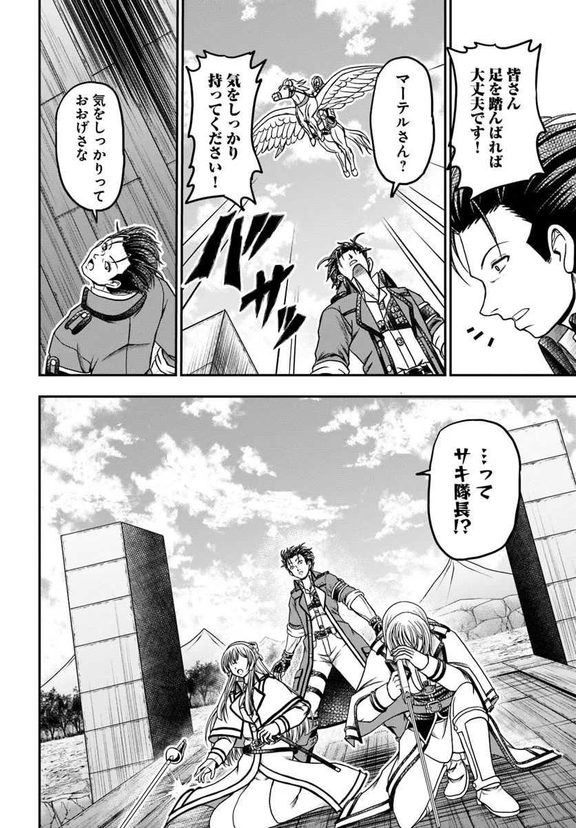 OSSAN GA JAKO KYARA NI TENSEI SURU MO, IPPASHI WO MEZASU. - RAW Chapter 14.1 page 12 - nihonkuni.com
