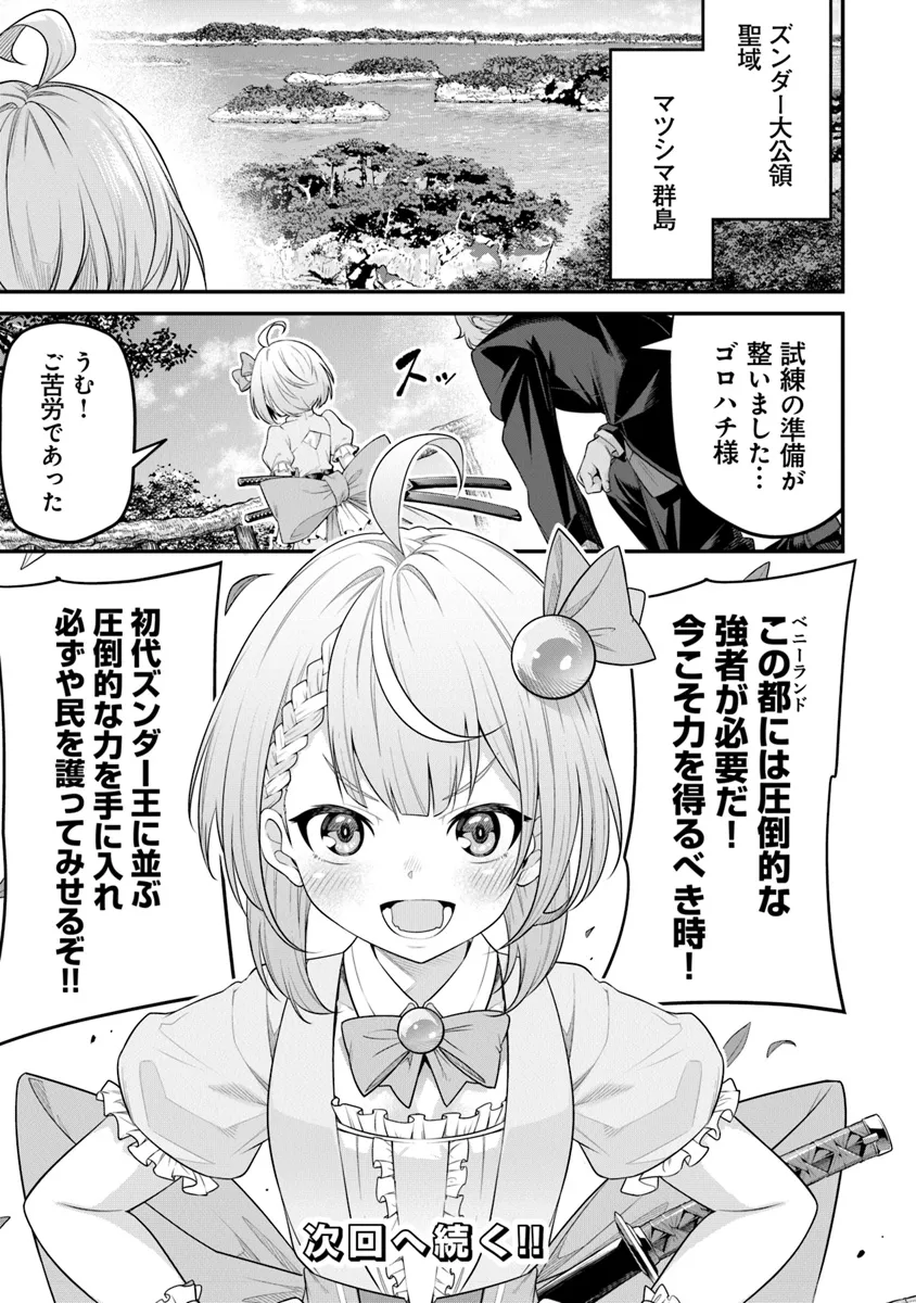 JOPPARE AOMORI NO HOSHI Chapter 9 page 31 - nihonkuni.com