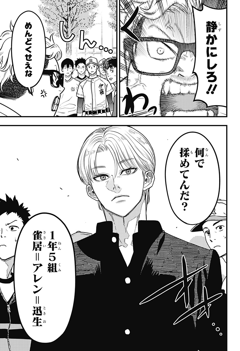 SAIKYOU NO UTA - RAW Chap 37 - Pic 3