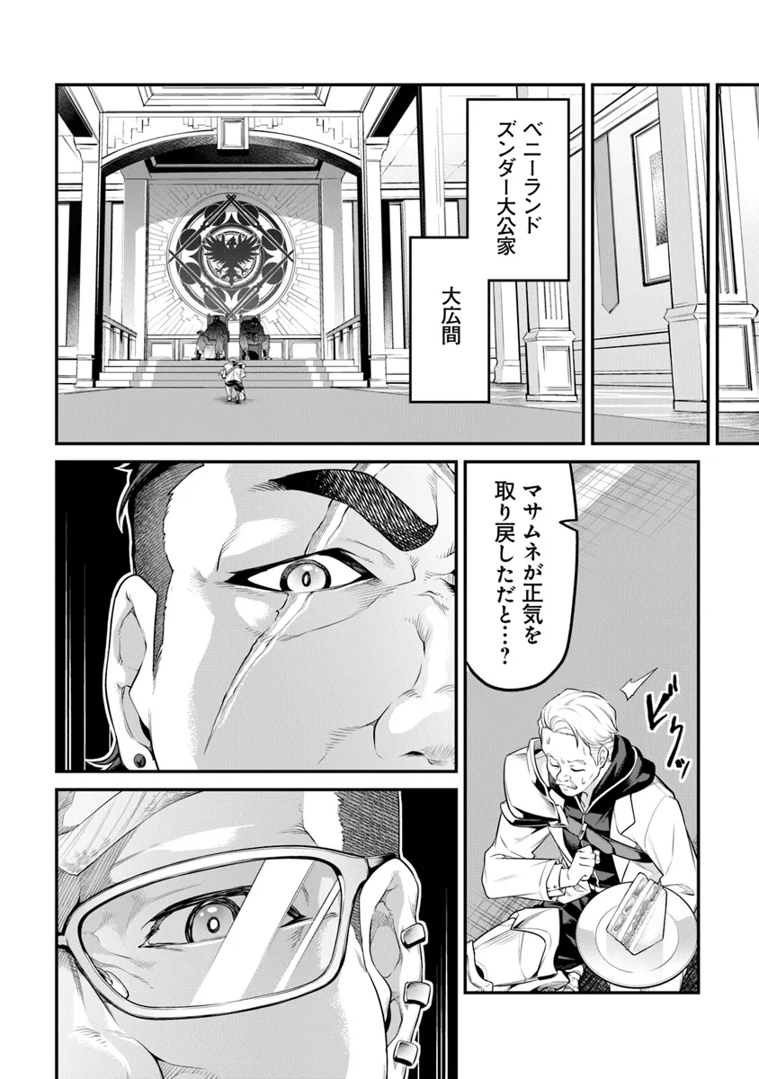 JOPPARE AOMORI NO HOSHI Chapter 9 page 20 - nihonkuni.com