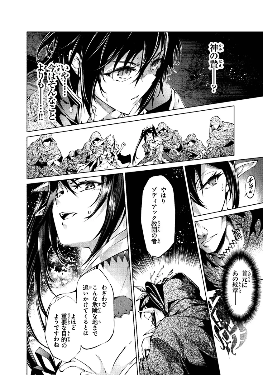 KAMIGAMI NI SODATERARE SHIMO NO, SAIKYOU TO NARU (MANGA) - RAW Chapter 50 page 2 - nihonkuni.com