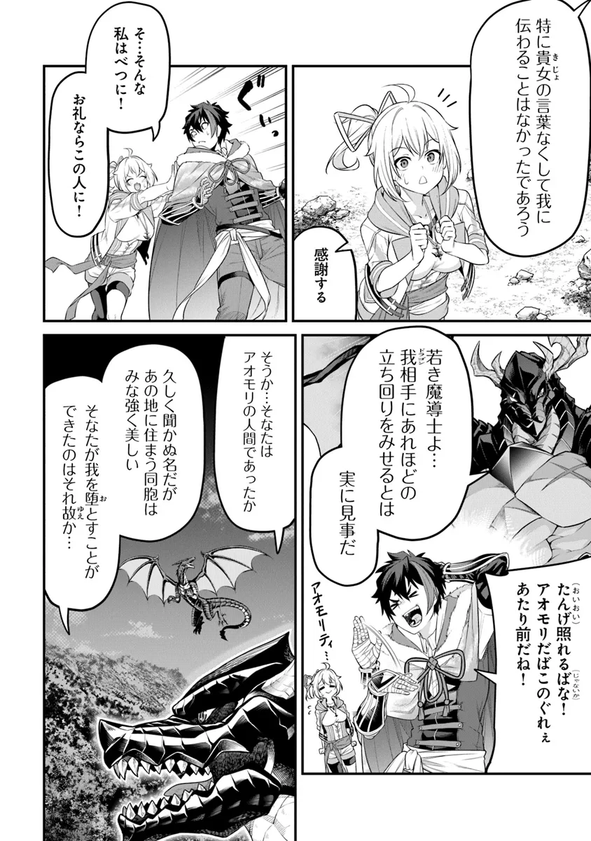 JOPPARE AOMORI NO HOSHI Chapter 9 page 6 - nihonkuni.com