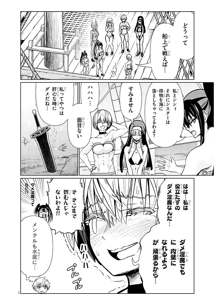 EXORCIST WA MIDARA NI ARAGAU Chapter 16.1 page 2 - nihonkuni.com