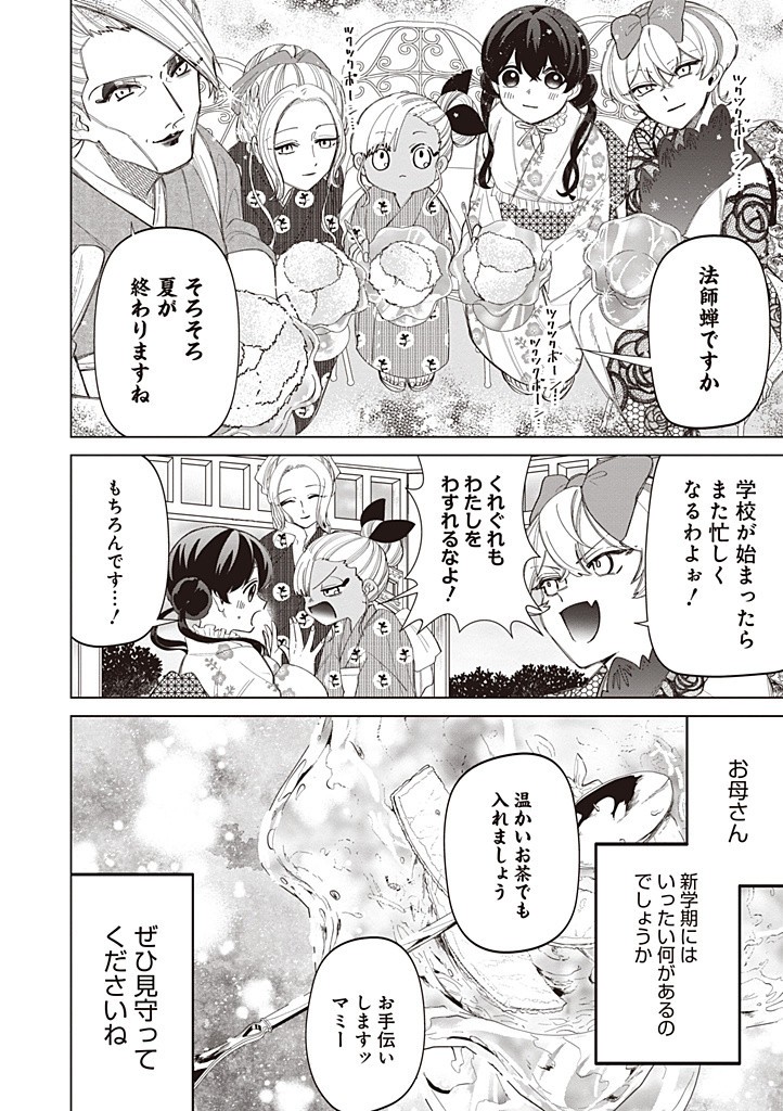 IBITTE KONAI GIBO TO GISHI - RAW Chapter 40.3 page 8 - nihonkuni.com