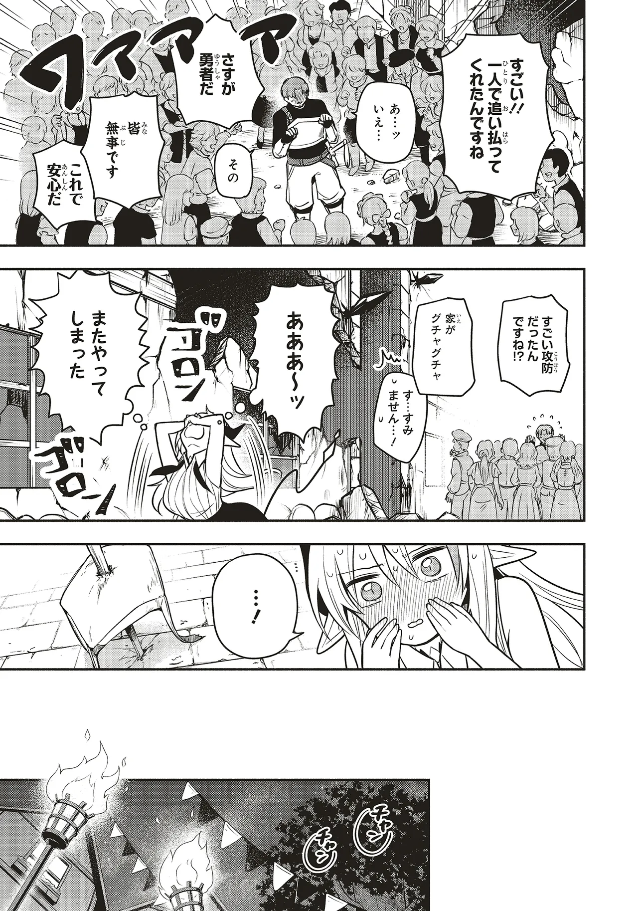 SHINKON QUEST - MAOU NO MUSUME WA MAJIME YUUSHA WO OTOSHITAI Chapter 4.2 page 6 - nihonkuni.com