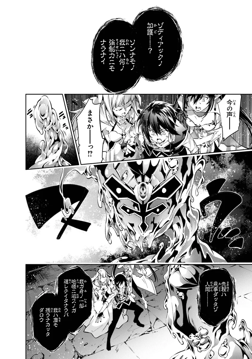 KAMIGAMI NI SODATERARE SHIMO NO, SAIKYOU TO NARU (MANGA) - RAW Chapter 50 page 8 - nihonkuni.com