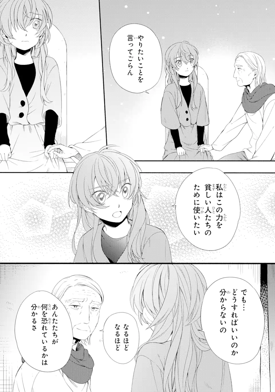 SABAKU NO KUNI NO AME FURASHI HIME: ZENSEI DE SHOKEI SARETA MAHOU TSUKAI WA NOUKA NO MUSUME NI NARIMASHITA Chapter 10.1 page 10 - nihonkuni.com