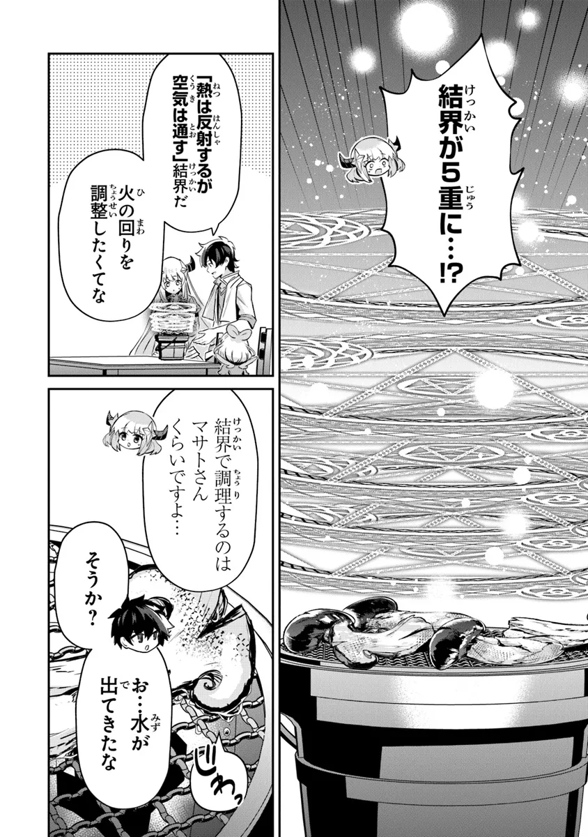 TENSEI SHACHIKU NO CHEAT SAIEN: BANNOU SKILL TO BENRIYA NA TSUKAI MAYOUSEI O KUSHI SHITETARA, KIZUKEBA TAIRIKU ICHI NO SEISAN KYOTEN GA DEKITEITA (MANGA) Chap 15.1 - Pic 14