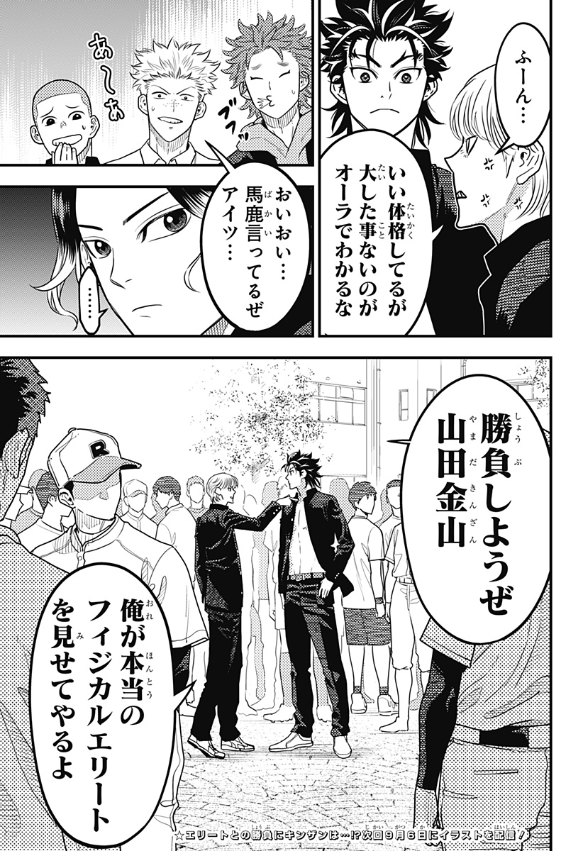 SAIKYOU NO UTA - RAW Chap 37 - Pic 13