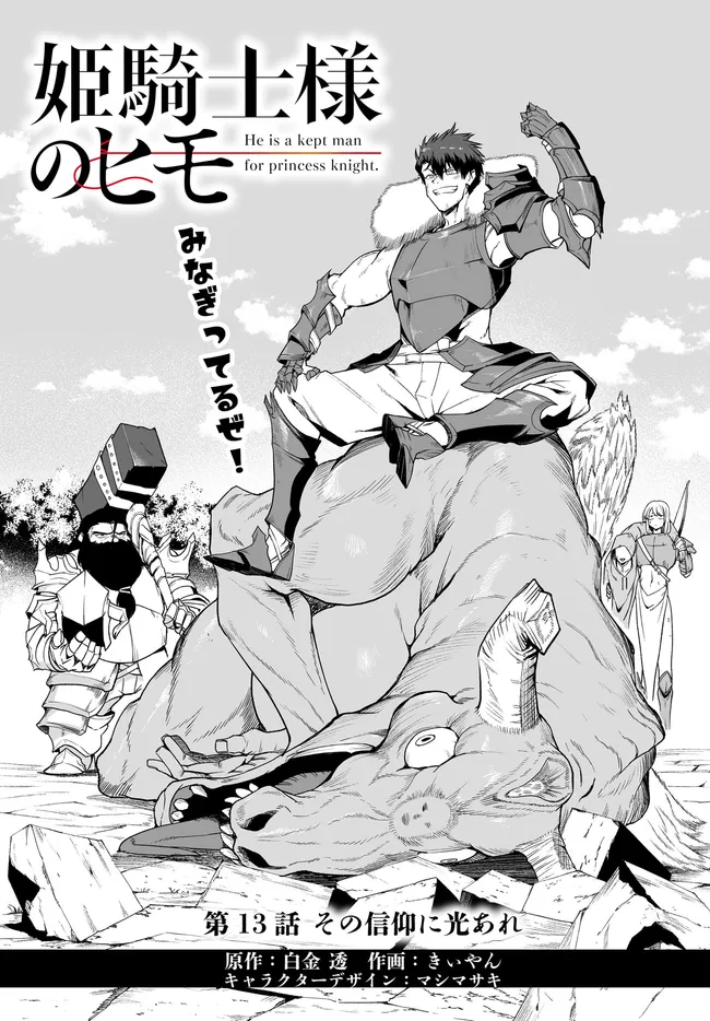 HIME KISHI-SAMA NO HIMO Chap 13.1 - Pic 3
