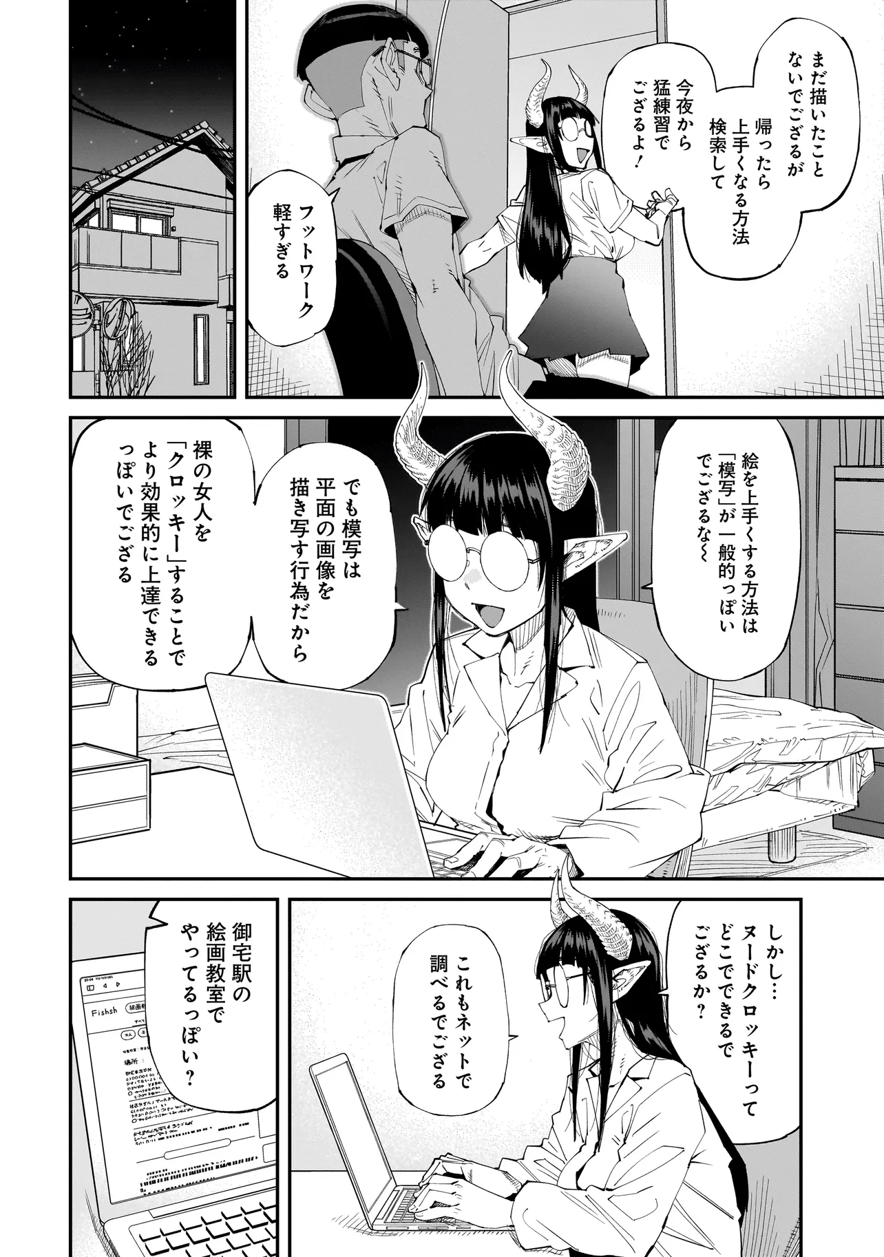 OTAKU-KUN NO SEIHEKI WO ISSHOU YUGAMETE IKU ISHUZOKU MUSUME-TACHI Chapter 4 page 4 - nihonkuni.com