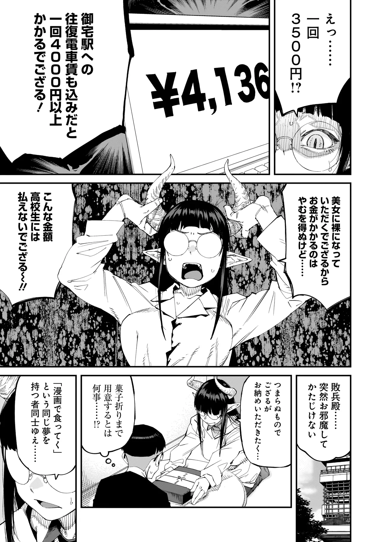OTAKU-KUN NO SEIHEKI WO ISSHOU YUGAMETE IKU ISHUZOKU MUSUME-TACHI Chapter 4 page 5 - nihonkuni.com