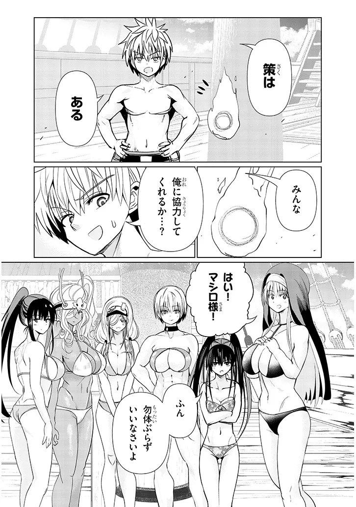 EXORCIST WA MIDARA NI ARAGAU Chapter 16.1 page 5 - nihonkuni.com