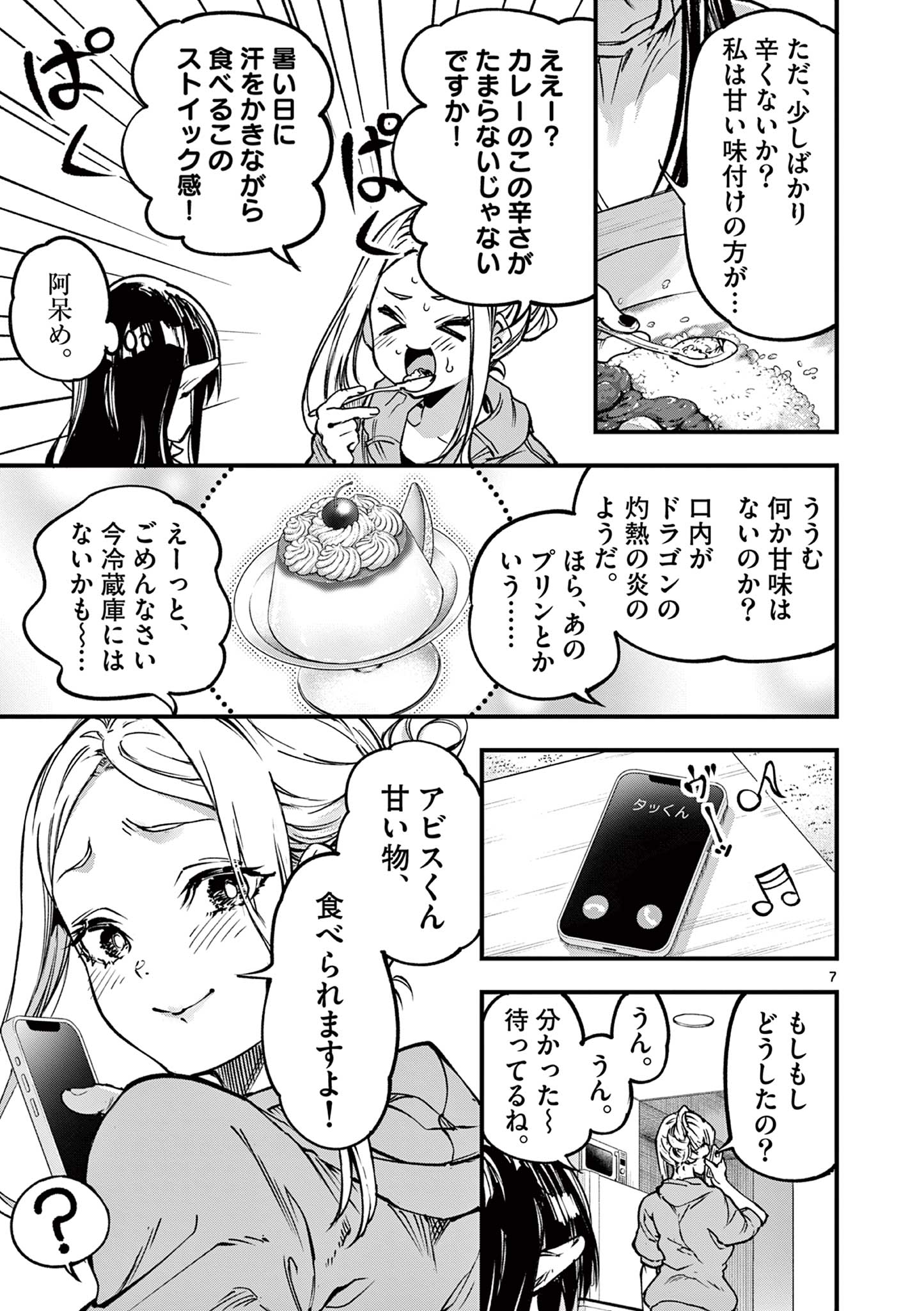 LILIA PREGNANT THE WORLD END - RAW Chapter 31 page 7 - nihonkuni.com