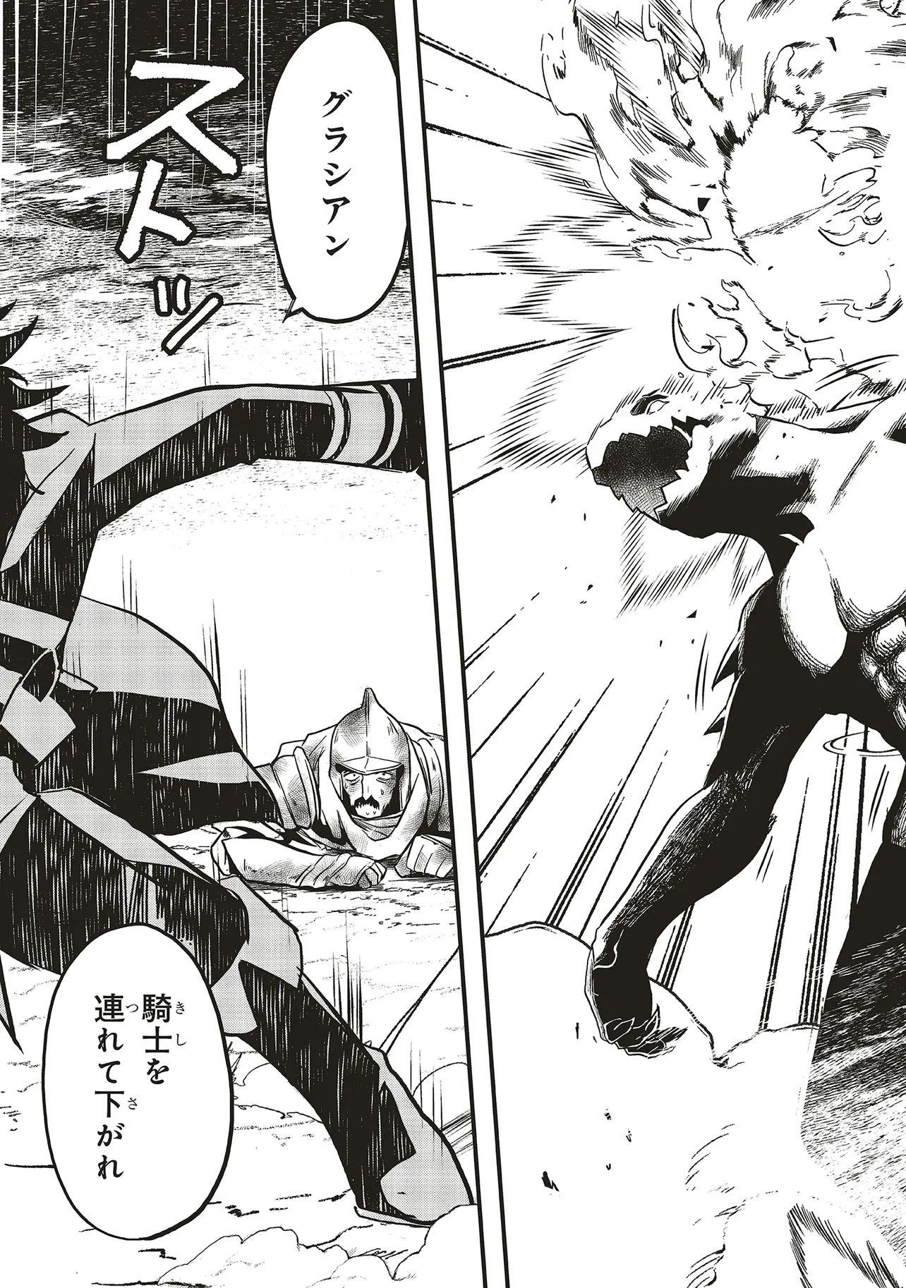 HEROIC TALE OF VILLAINOUS PRINCE (MANGA) Chap 12.2 - Pic 12