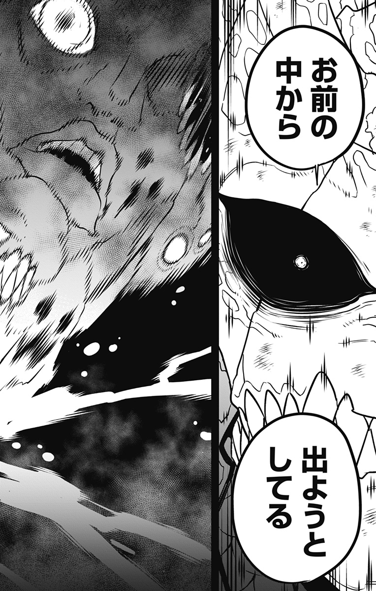8KAIJUU - RAW Chapter 113 page 16 - nihonkuni.com