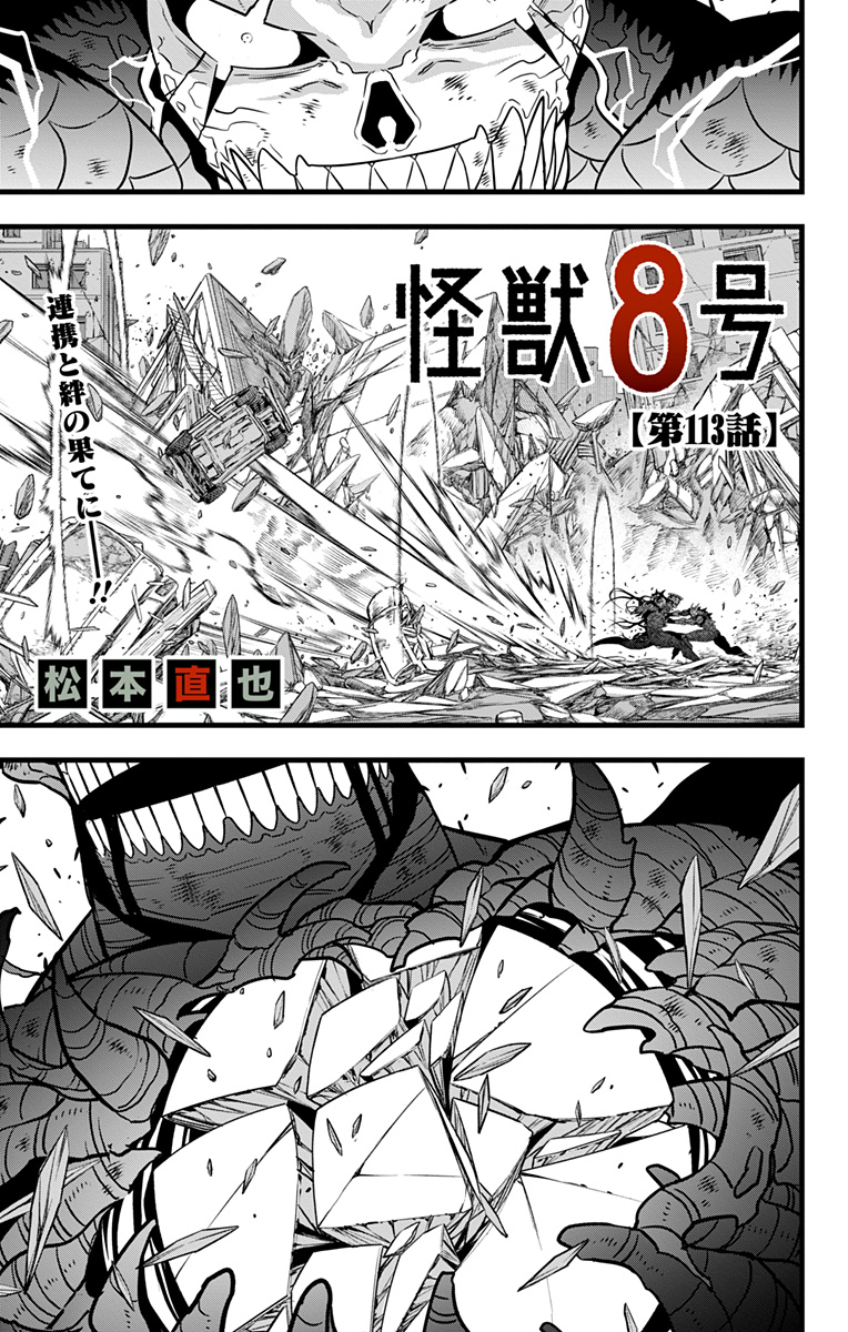 8KAIJUU - RAW Chapter 113 page 1 - nihonkuni.com