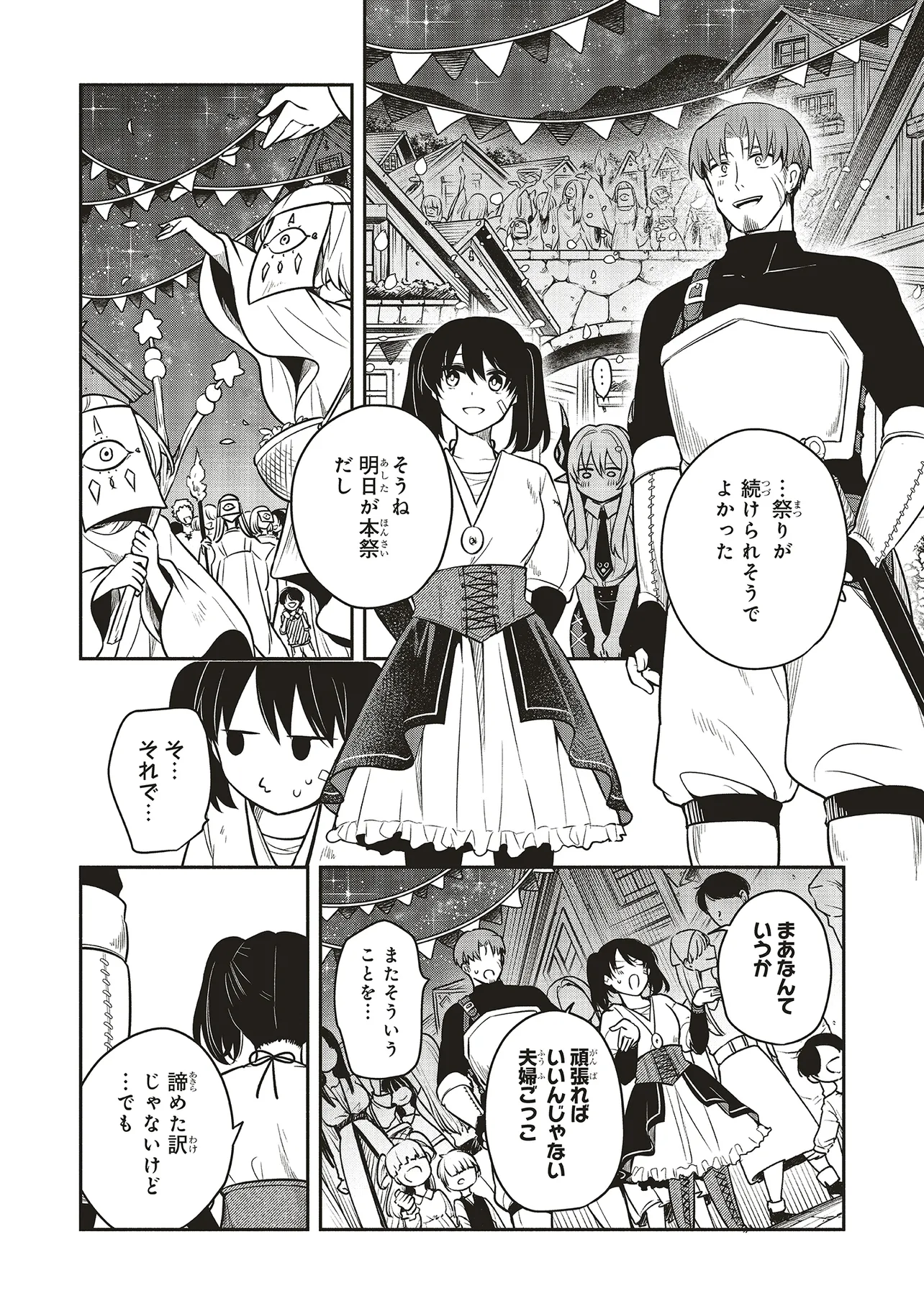 SHINKON QUEST - MAOU NO MUSUME WA MAJIME YUUSHA WO OTOSHITAI Chapter 4.2 page 7 - nihonkuni.com