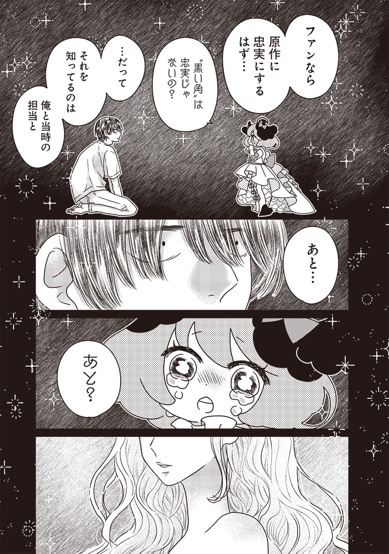 YUPITA NO KOIBITO - RAW Chapter 28 page 16 - nihonkuni.com