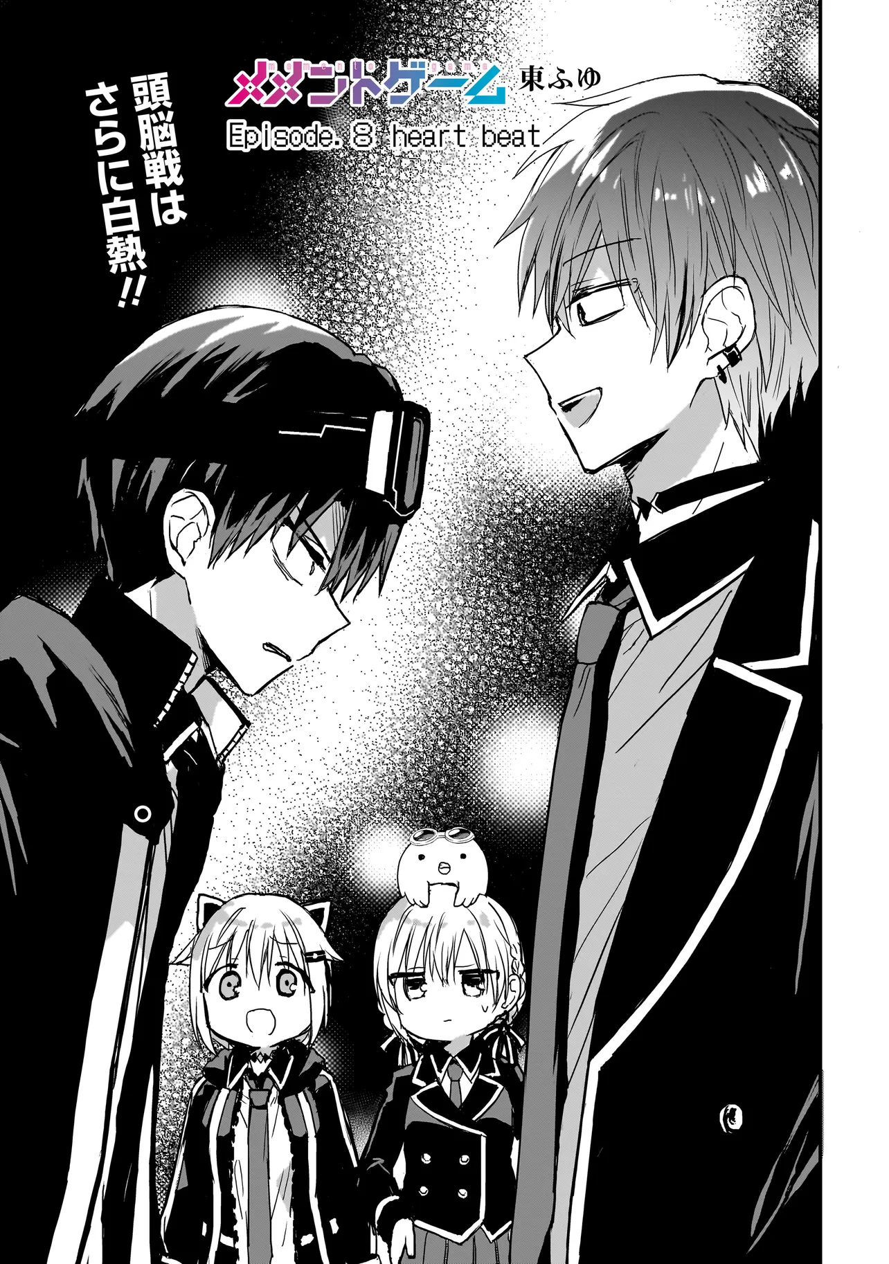 MEMENTO GAME Chapter 8 page 1 - nihonkuni.com