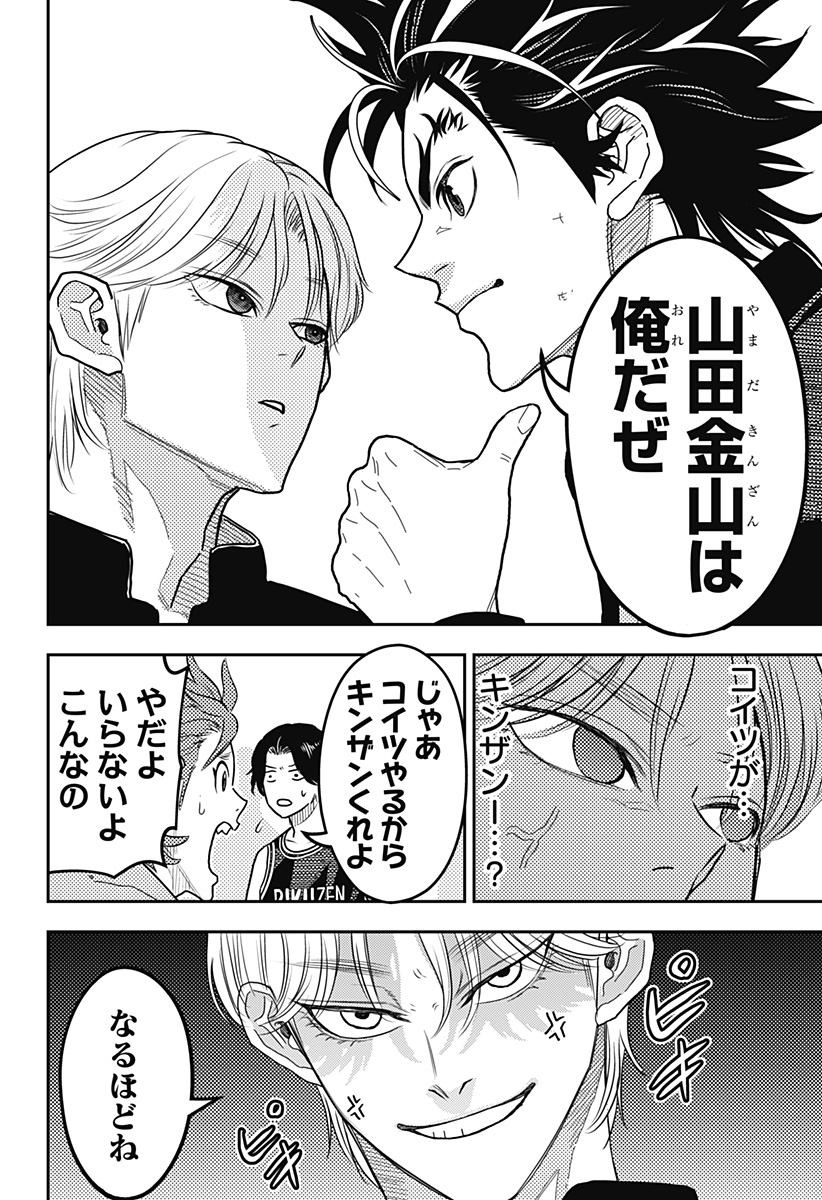 SAIKYOU NO UTA - RAW Chap 37 - Pic 12