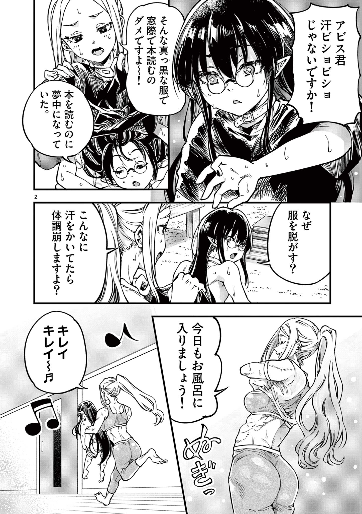 LILIA PREGNANT THE WORLD END - RAW Chapter 31 page 2 - nihonkuni.com