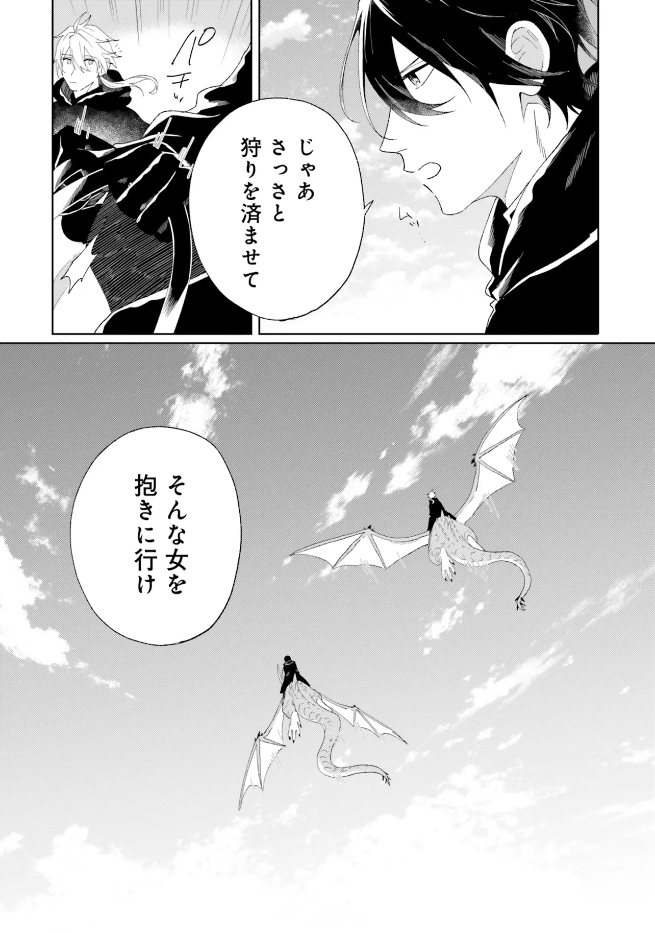 GUNSHIN NO HANAYOME Chapter 11 page 12 - nihonkuni.com