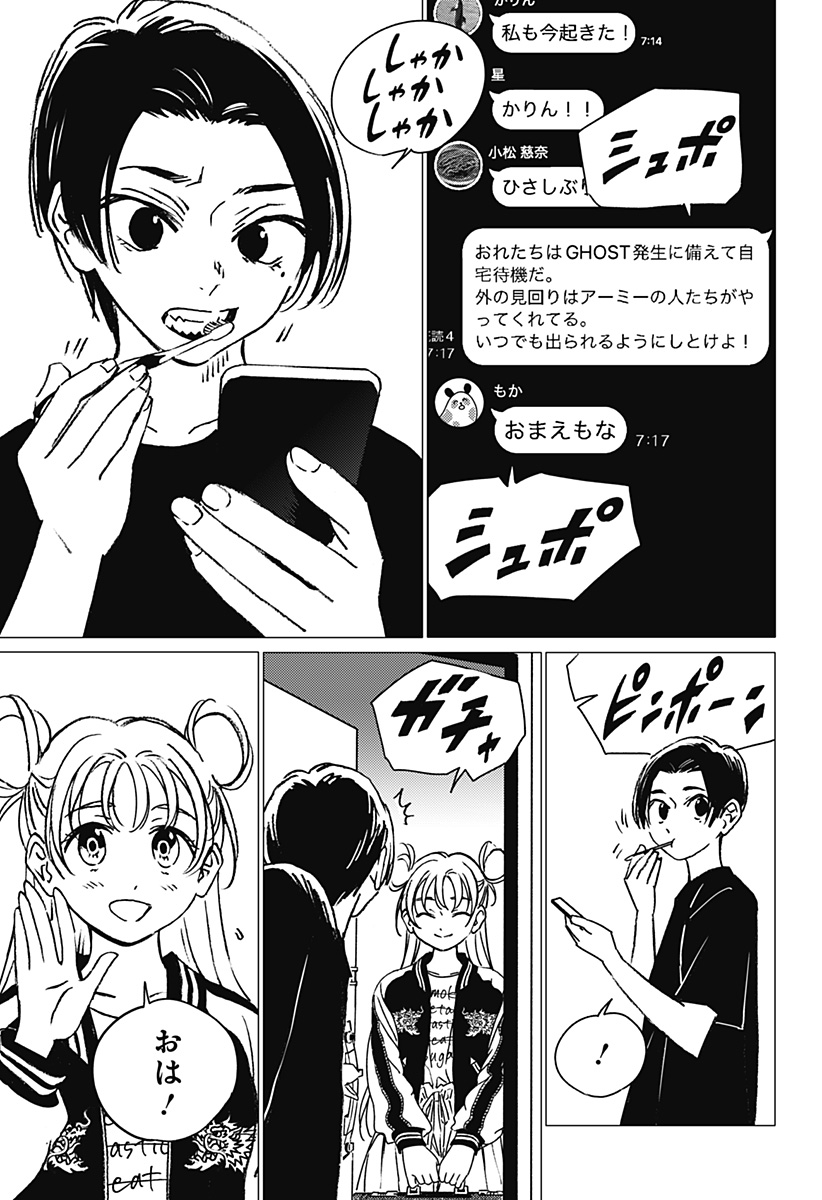 GHOST FIXERS Chapter 19 page 3 - nihonkuni.com