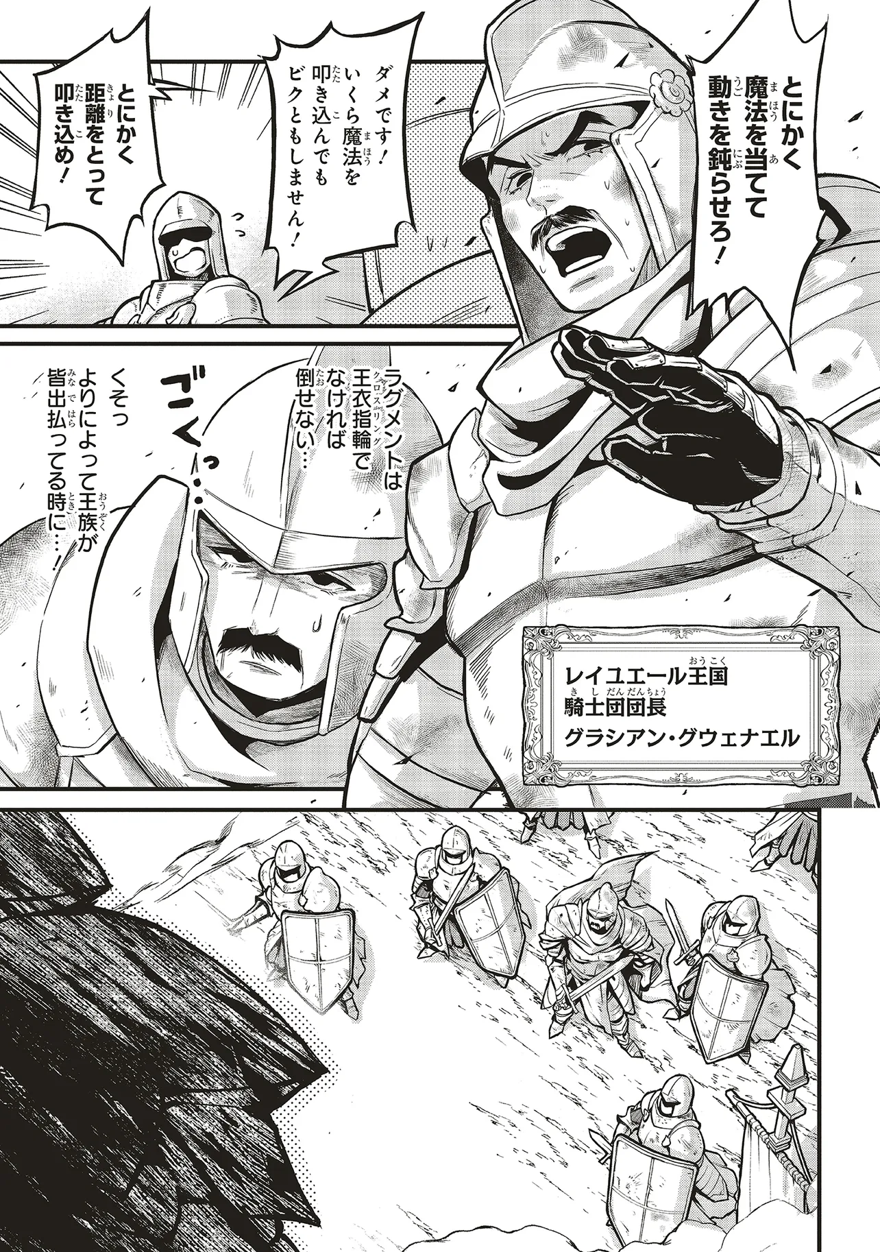 HEROIC TALE OF VILLAINOUS PRINCE (MANGA) Chap 12.2 - Pic 4