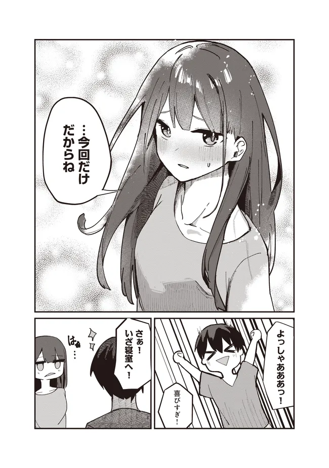 TOBIORIRU CHOKUZEN NO DOUKYUUSEI NI "XXX SHIYOU!" TO TEIAN SHITEMITA. Chapter 3.1 page 10 - nihonkuni.com
