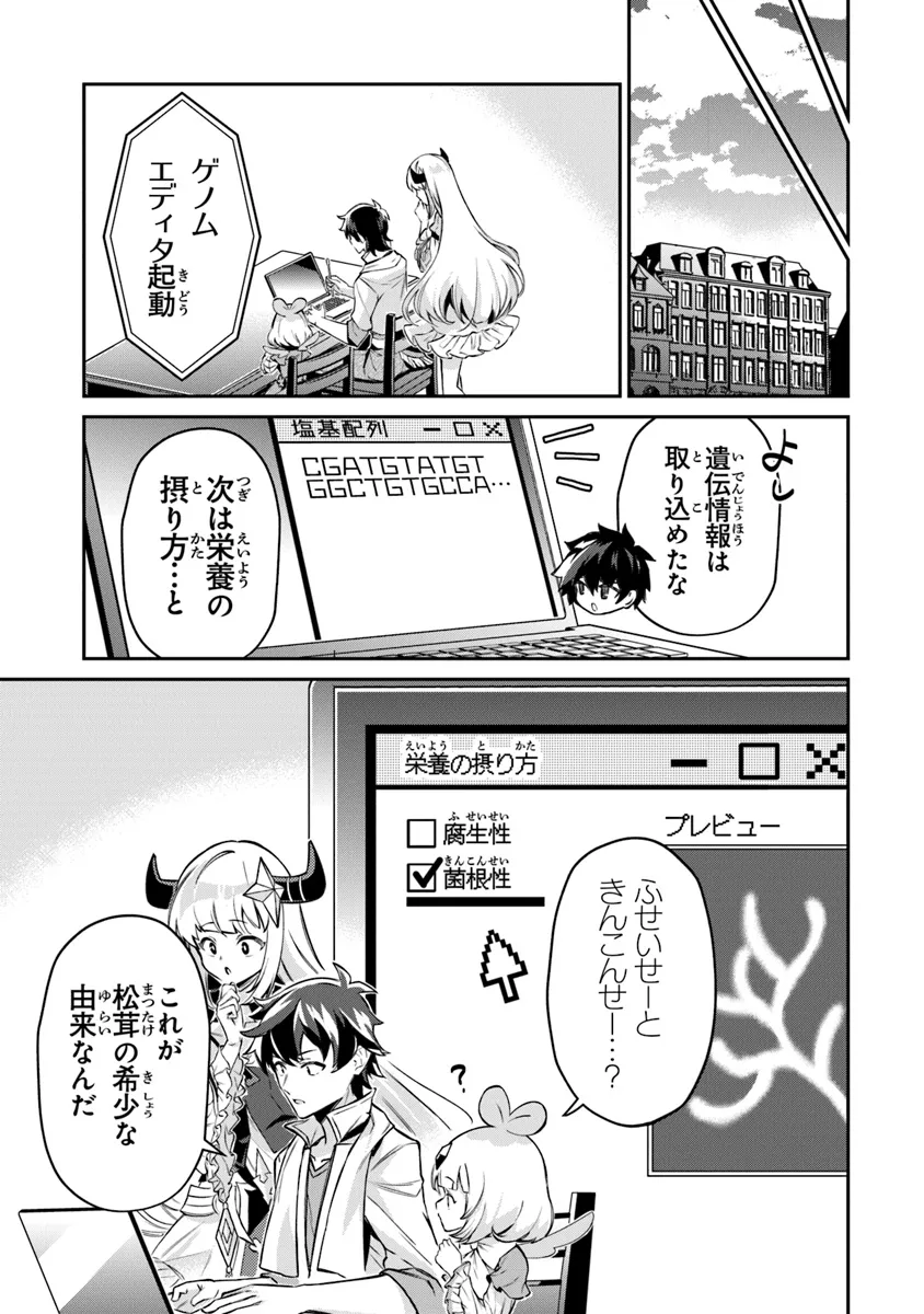 TENSEI SHACHIKU NO CHEAT SAIEN: BANNOU SKILL TO BENRIYA NA TSUKAI MAYOUSEI O KUSHI SHITETARA, KIZUKEBA TAIRIKU ICHI NO SEISAN KYOTEN GA DEKITEITA (MANGA) Chap 15.1 - Pic 5
