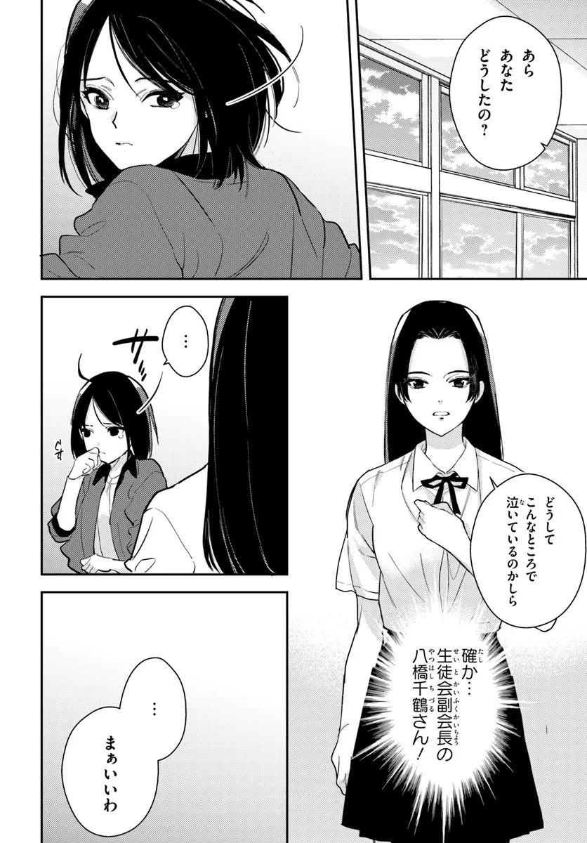 TAIIKUKAN NO SATSUJIN Chapter 4.1 page 4 - nihonkuni.com