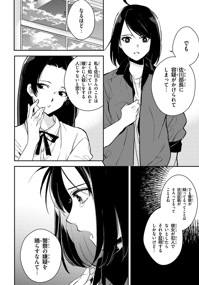 TAIIKUKAN NO SATSUJIN Chapter 4.1 page 6 - nihonkuni.com