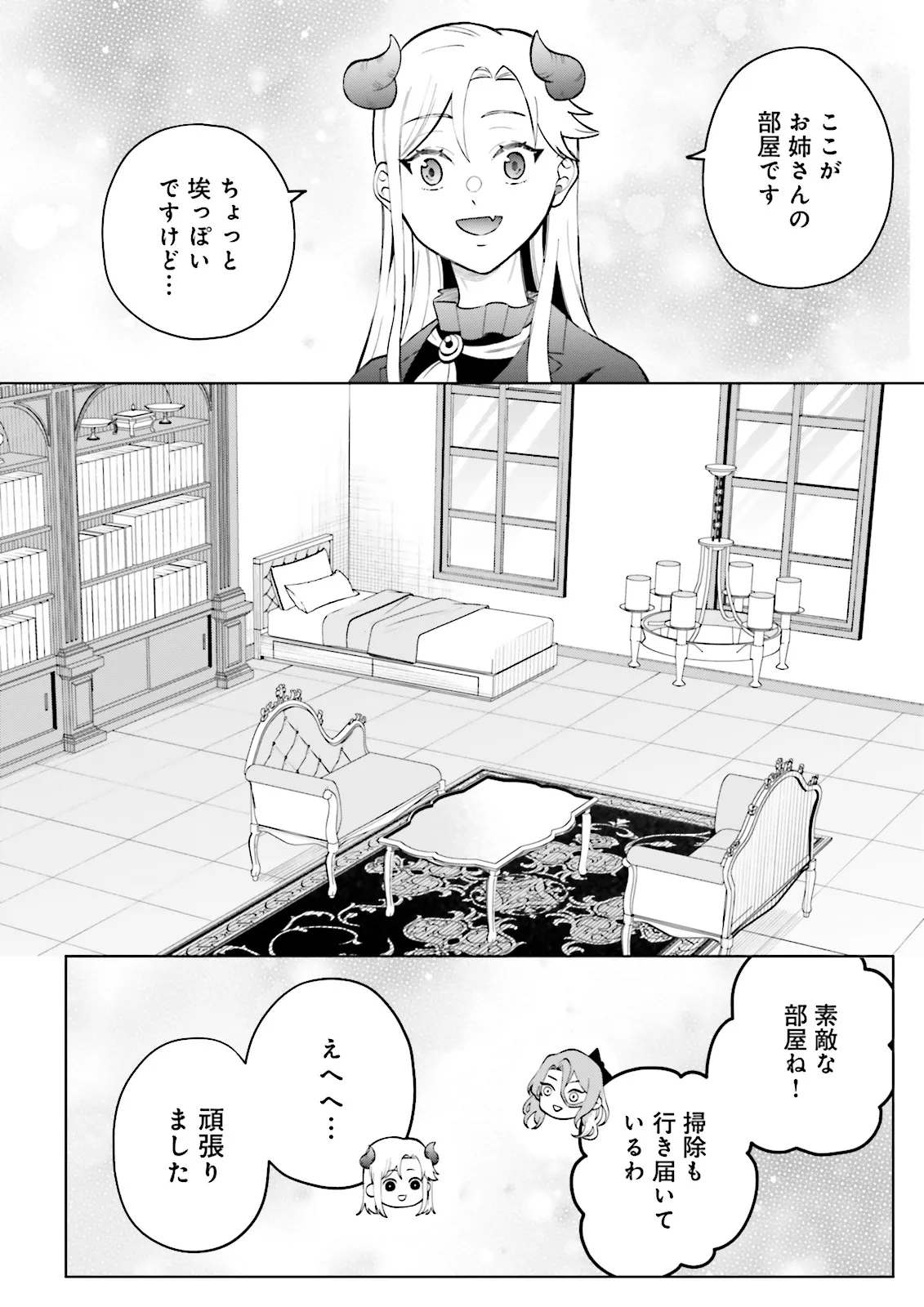 AKUYAKU REIJOU, JUU KAI SHINDARA NANKA KOWARETA. Chapter 4.1 page 6 - nihonkuni.com
